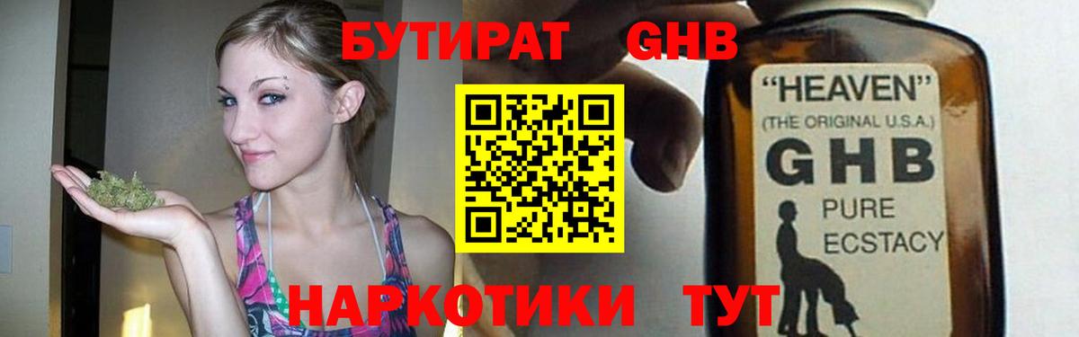 Гулькевичи  Бутират бутик  Вход с VPN 