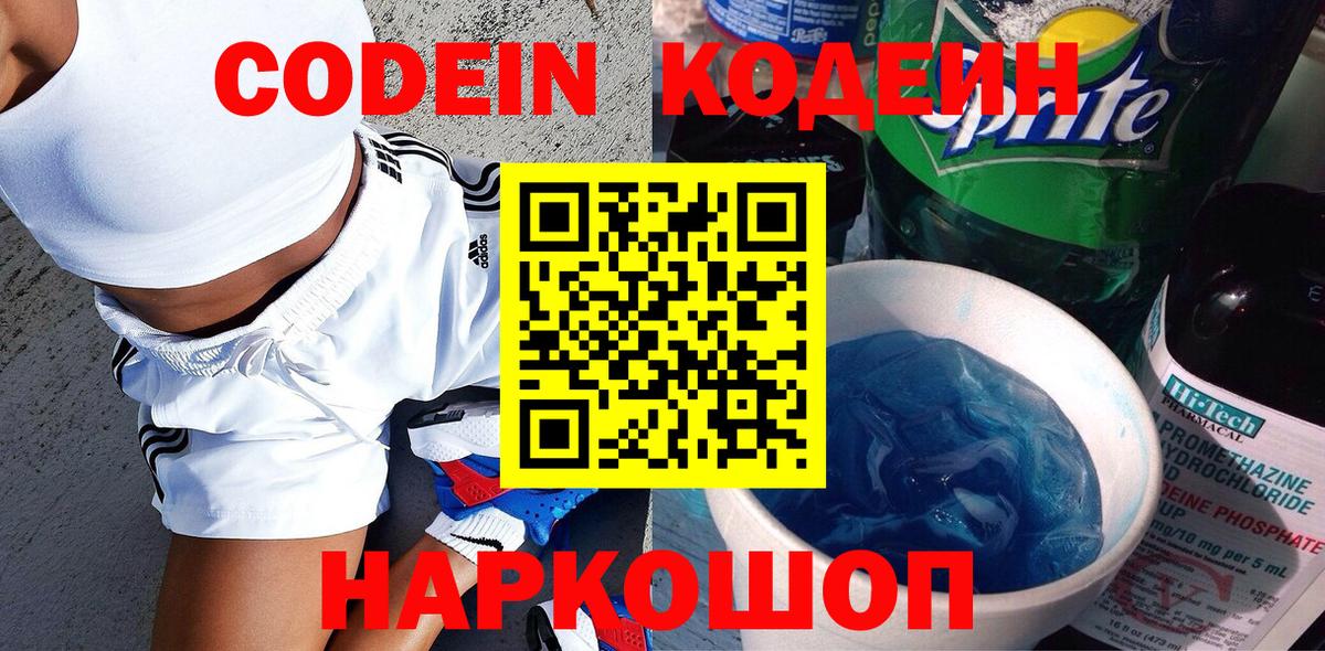 Codein Purple Drank  Вход с VPN  Гулькевичи 