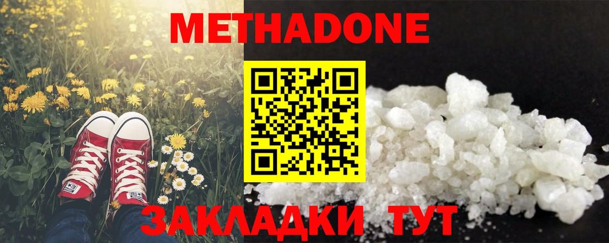 Гулькевичи  МЕТАДОН кристалл  Вход с VPN 